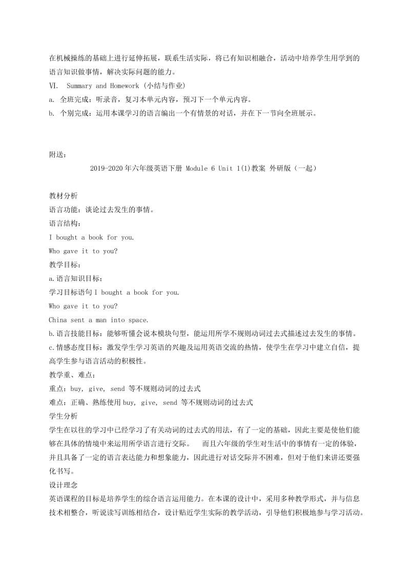 2019-2020年六年级英语下册 Module 6 Unit 1(1)教学实录 外研版（一起）.doc_第3页