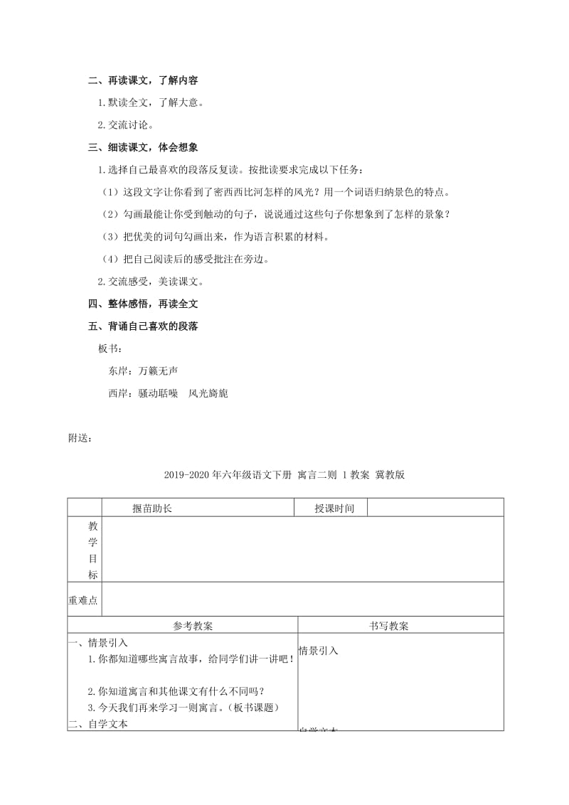 2019-2020年六年级语文下册 密西西比河风光教案 西师大版.doc_第3页