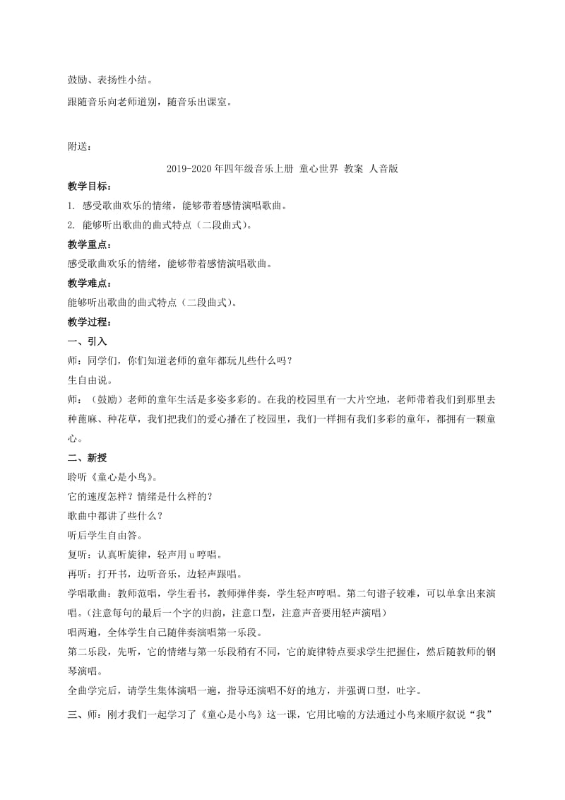 2019-2020年四年级音乐上册 祖国妈妈（第二课时） 教案 湘教版.doc_第2页