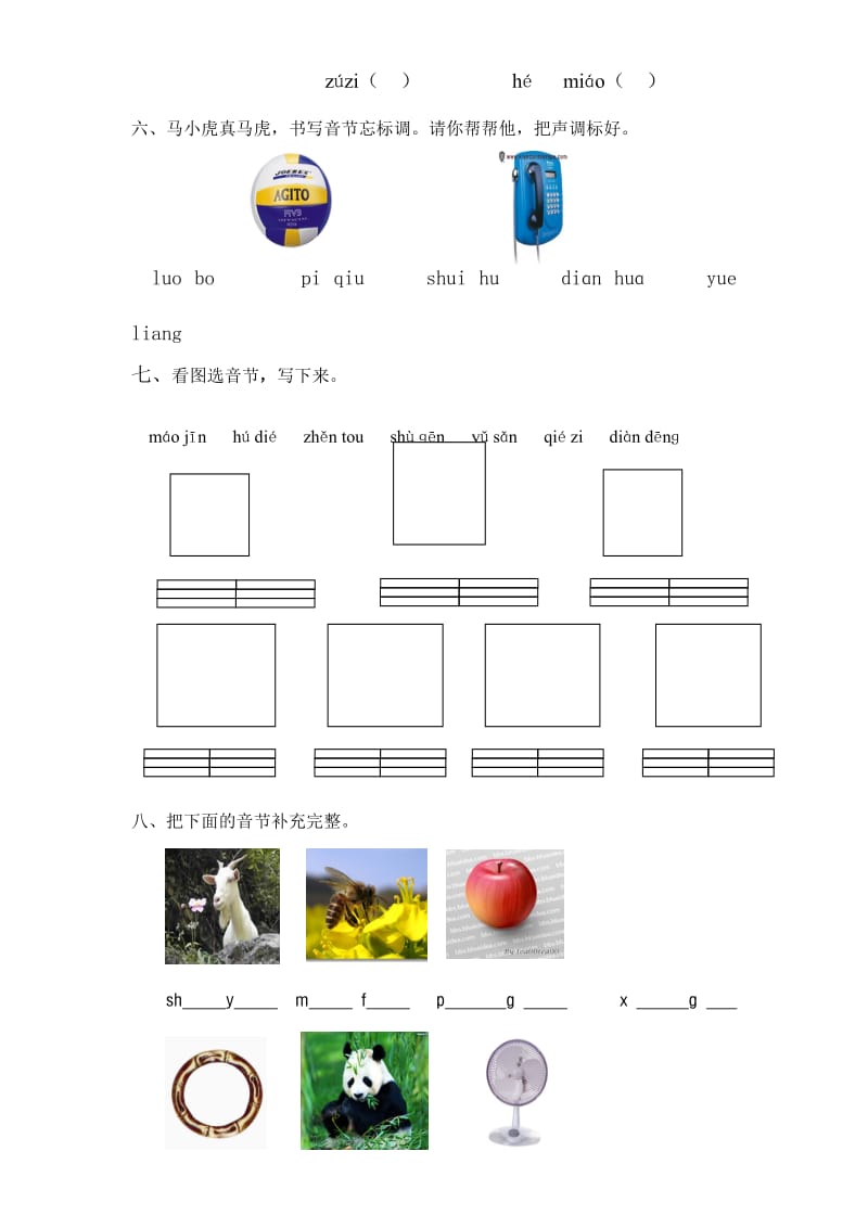 2019年一年级语文汉语拼音验收试卷.doc_第2页