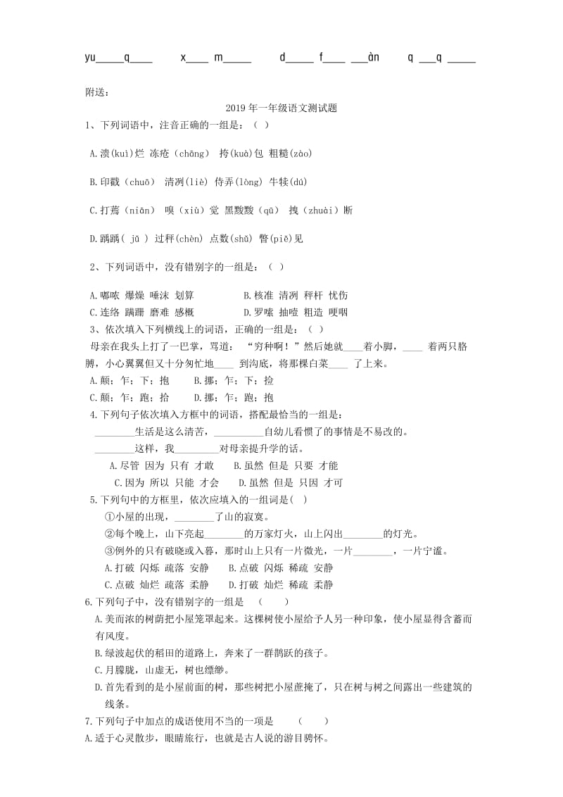 2019年一年级语文汉语拼音验收试卷.doc_第3页