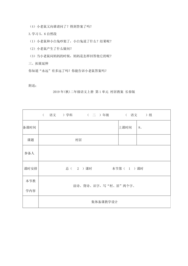 2019年(秋)二年级语文上册 第16课“永远”有多远教案 冀教版.doc_第3页