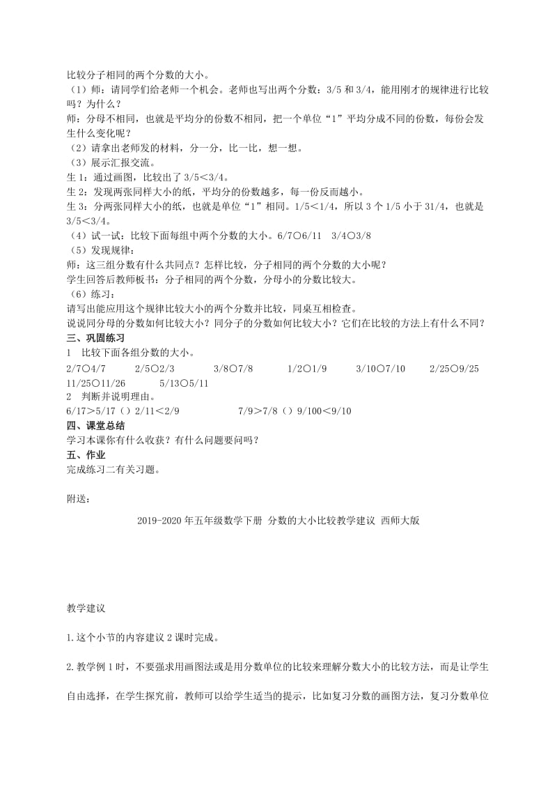 2019-2020年五年级数学下册 分数的大小比较2教案 西师大版.doc_第2页