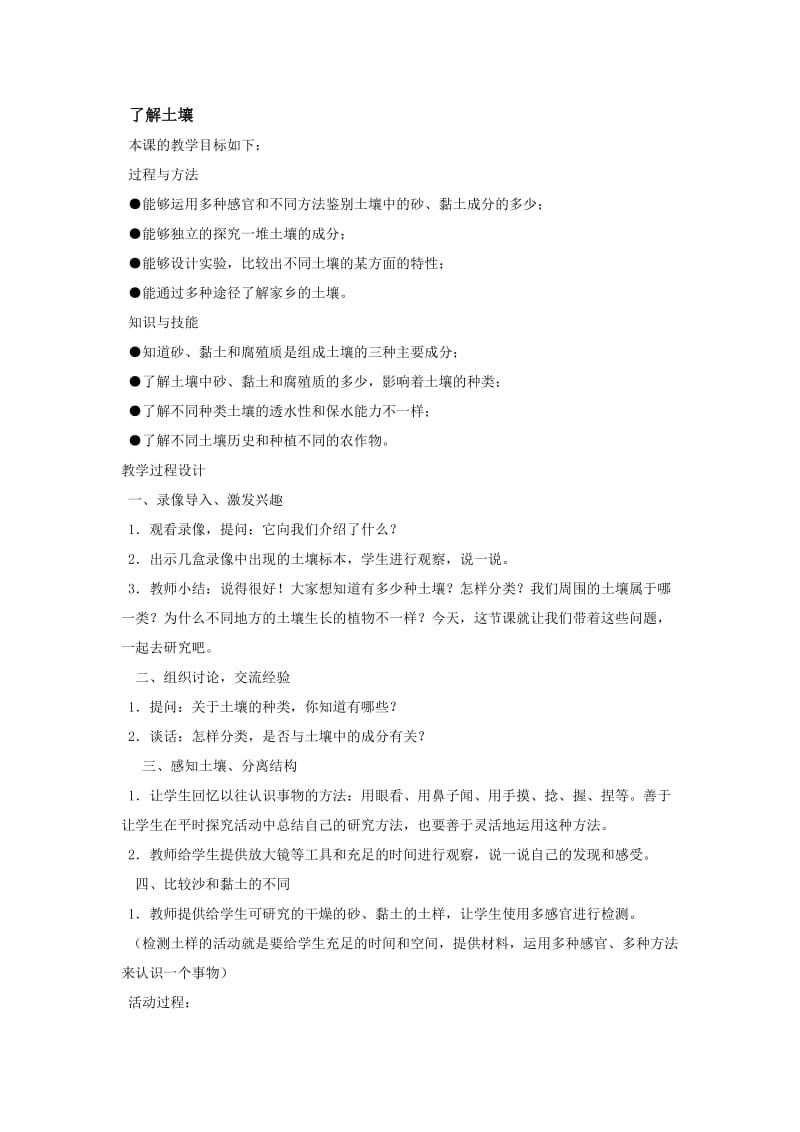 2019-2020年苏教版科学三下《土壤与生命》全单元教案设计.doc_第2页