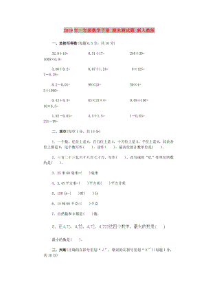 2019年一年級(jí)數(shù)學(xué)下冊(cè) 期末測(cè)試題 新人教版.doc