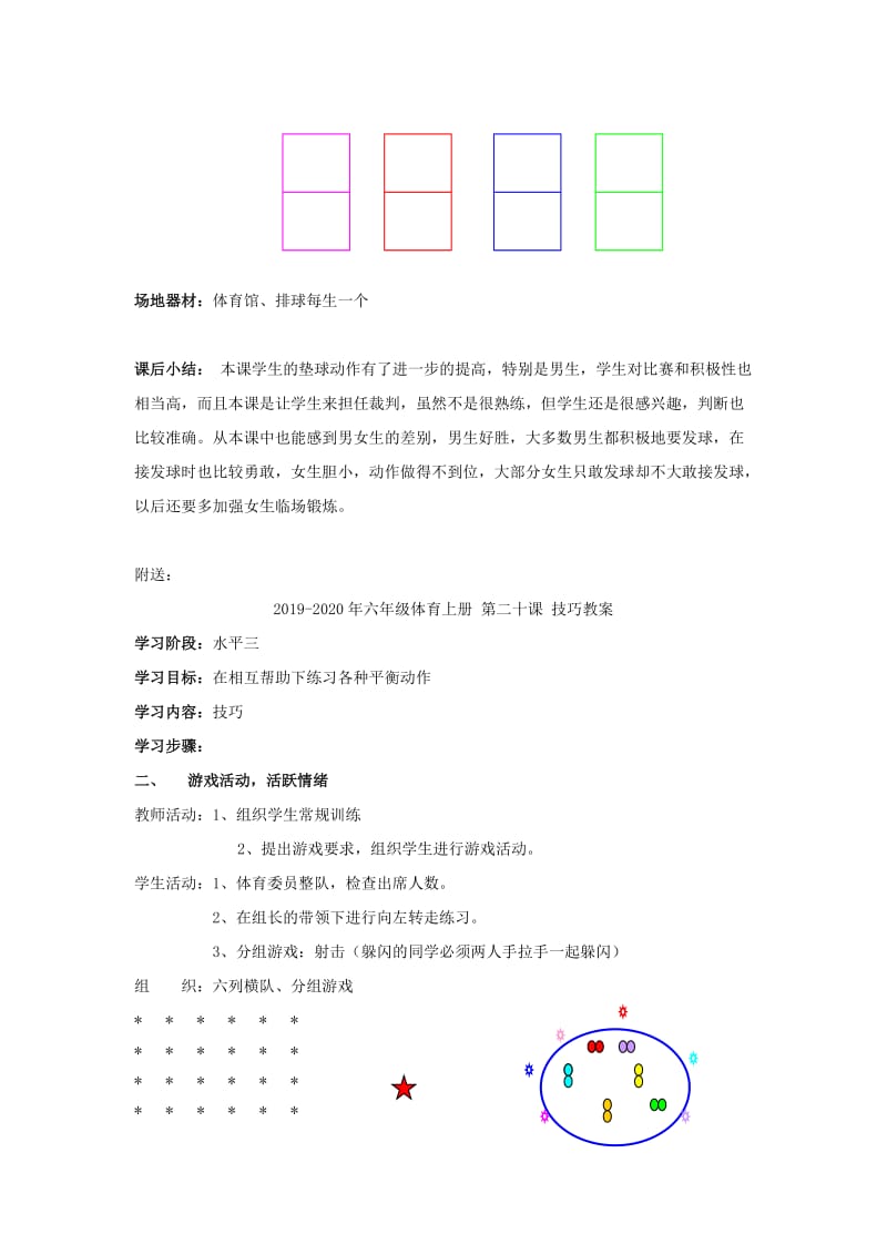 2019-2020年六年级体育上册 第二十四课 小排球教案.doc_第2页