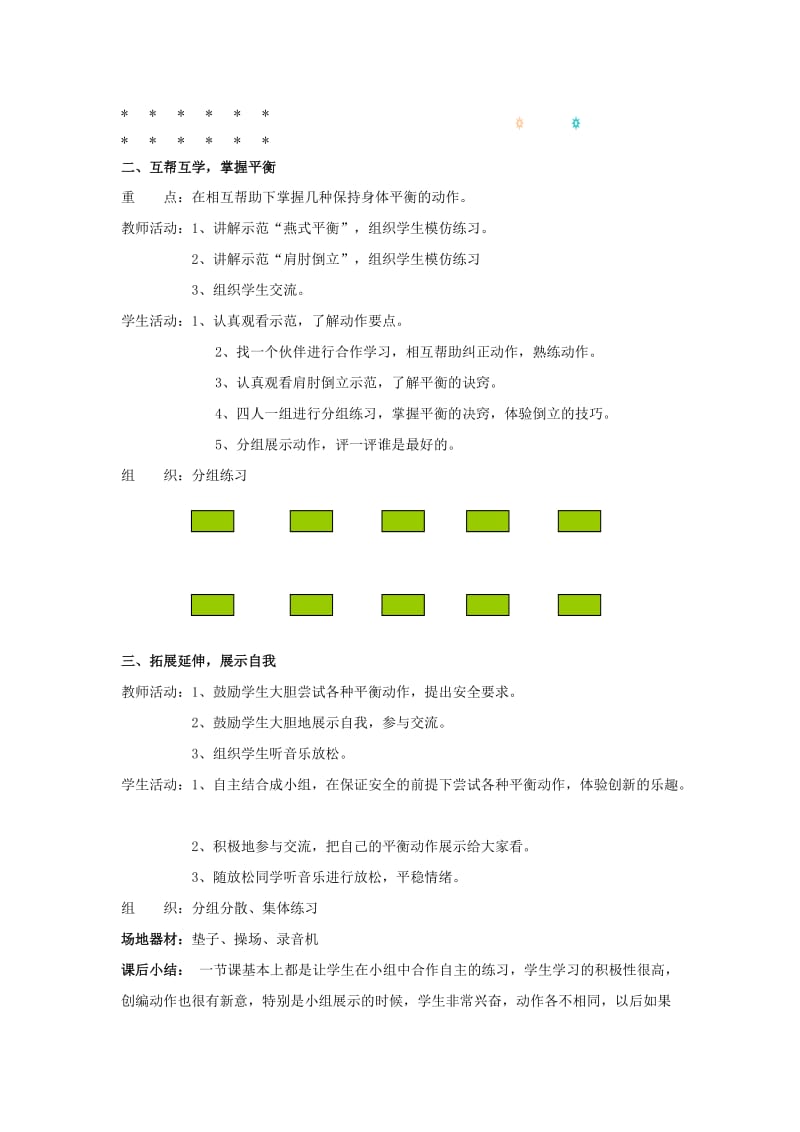 2019-2020年六年级体育上册 第二十四课 小排球教案.doc_第3页