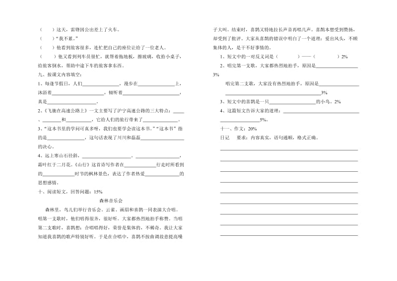 2019-2020年三年级语文期末考试.doc_第2页