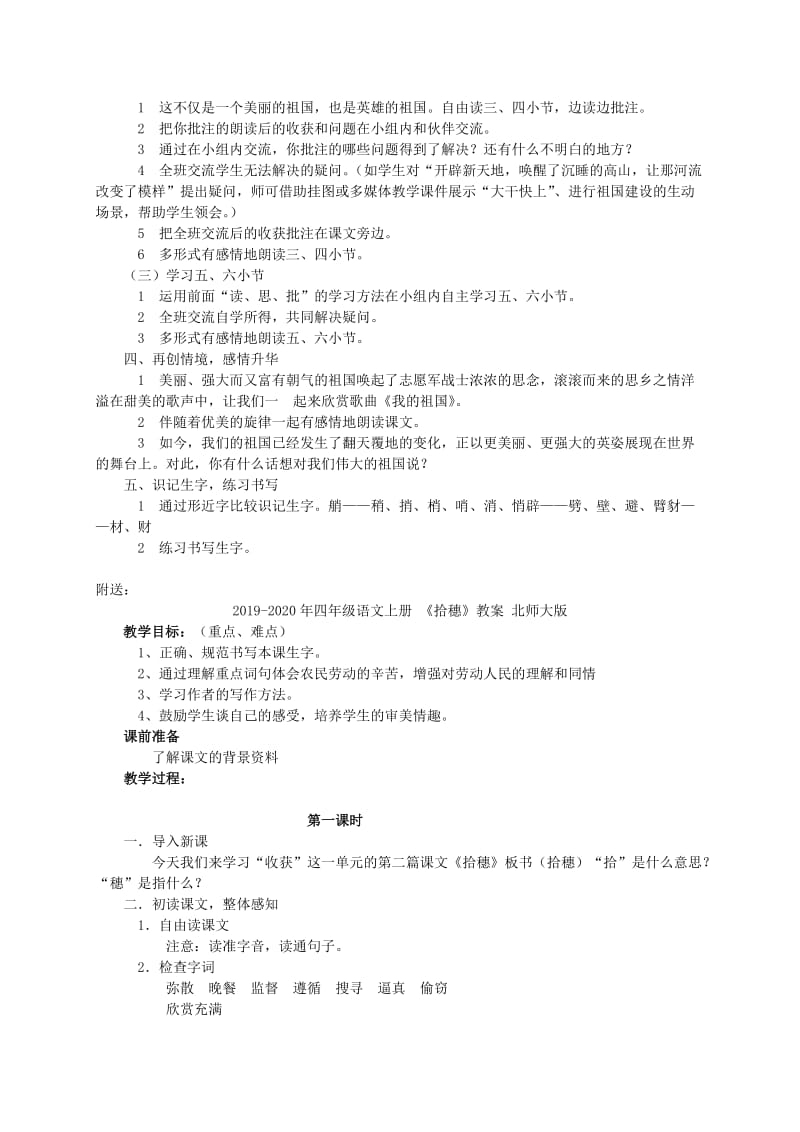 2019-2020年四年级语文上册 《我的祖国》教案 西师大版.doc_第2页