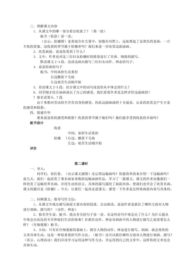 2019-2020年四年级语文上册 《我的祖国》教案 西师大版.doc_第3页