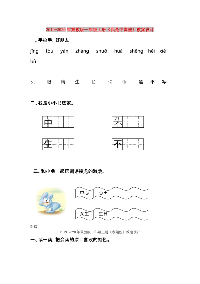 2019-2020年冀教版一年级上册《我是中国娃》教案设计.doc_第1页