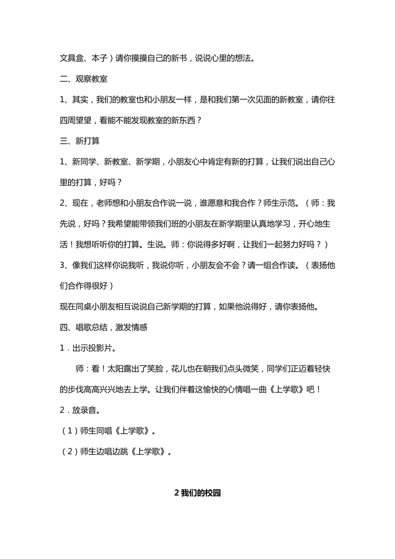 2019-2020年北师大版品德与生活一上《我上学了》WORD版教案 (I).doc_第2页