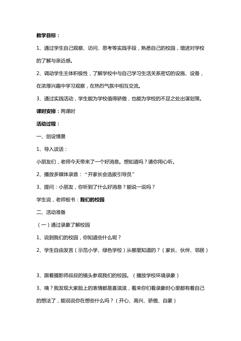 2019-2020年北师大版品德与生活一上《我上学了》WORD版教案 (I).doc_第3页