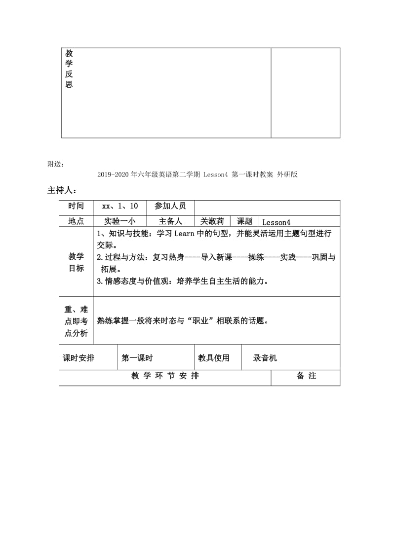 2019-2020年六年级英语第二学期 Lesson3 第四课时教案 外研版.doc_第3页