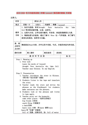 2019-2020年六年級英語第二學期 Lesson3 第四課時教案 外研版.doc