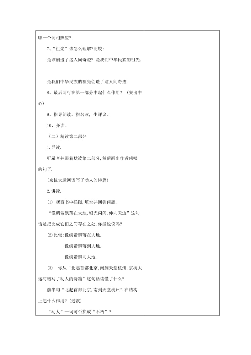 2019-2020年苏教版三年级下册《长城和运河》教学设计2.doc_第2页