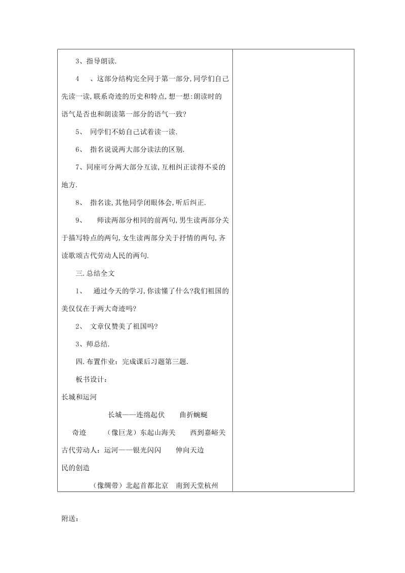 2019-2020年苏教版三年级下册《长城和运河》教学设计2.doc_第3页