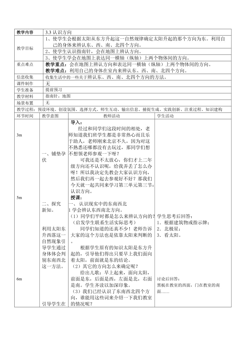 2019-2020年北京版二年下《解决问题》word教案.doc_第3页