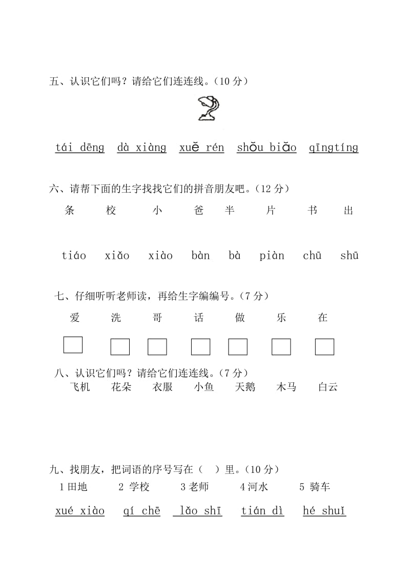 2019年一年级语文第一学期期中知识自查卷（人教版）-一年级语文试题.doc_第2页