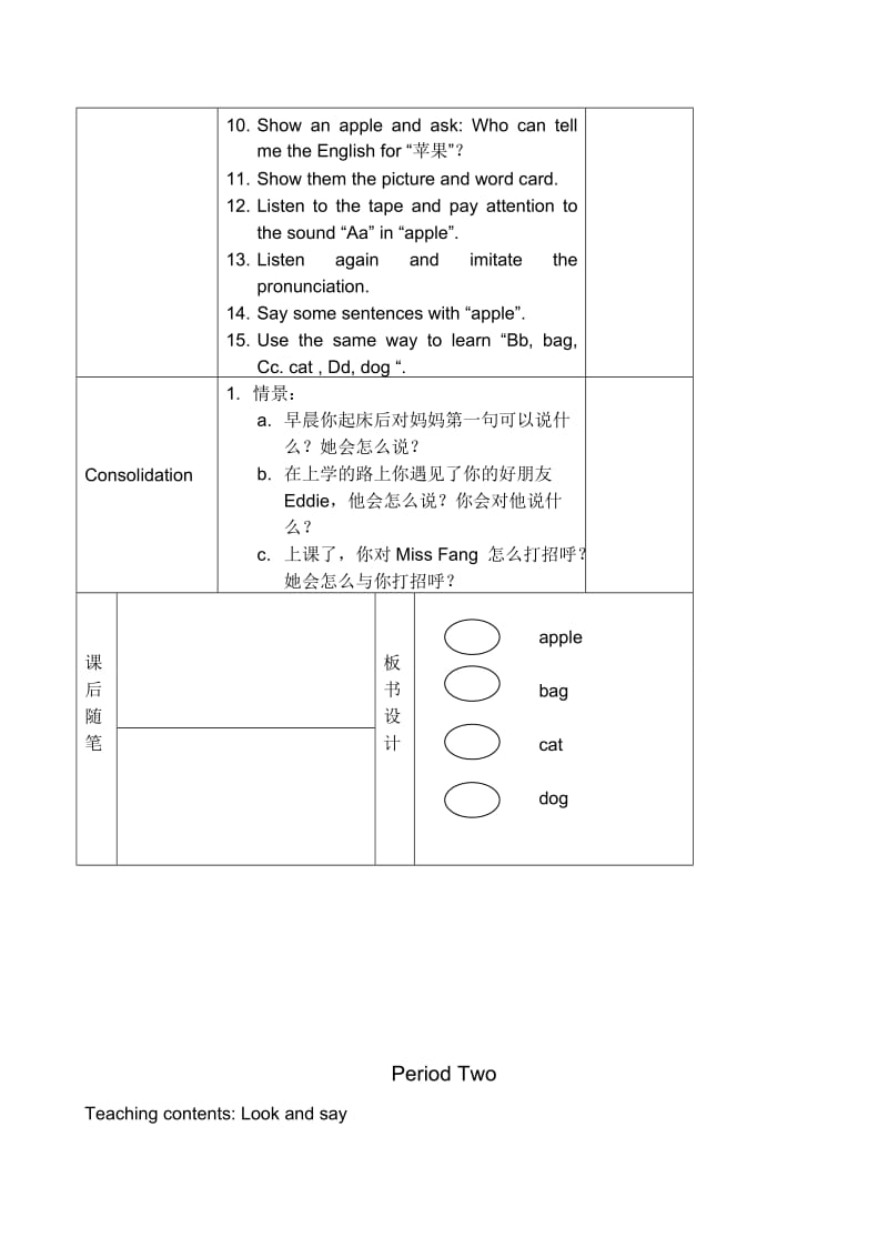 2019-2020年（沪教牛津版）一年级英语上册教案 unit9 Lesson1.doc_第3页