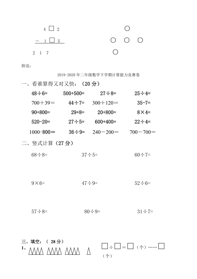 2019-2020年二年级数学下学期计算能力比赛人教版.doc_第3页