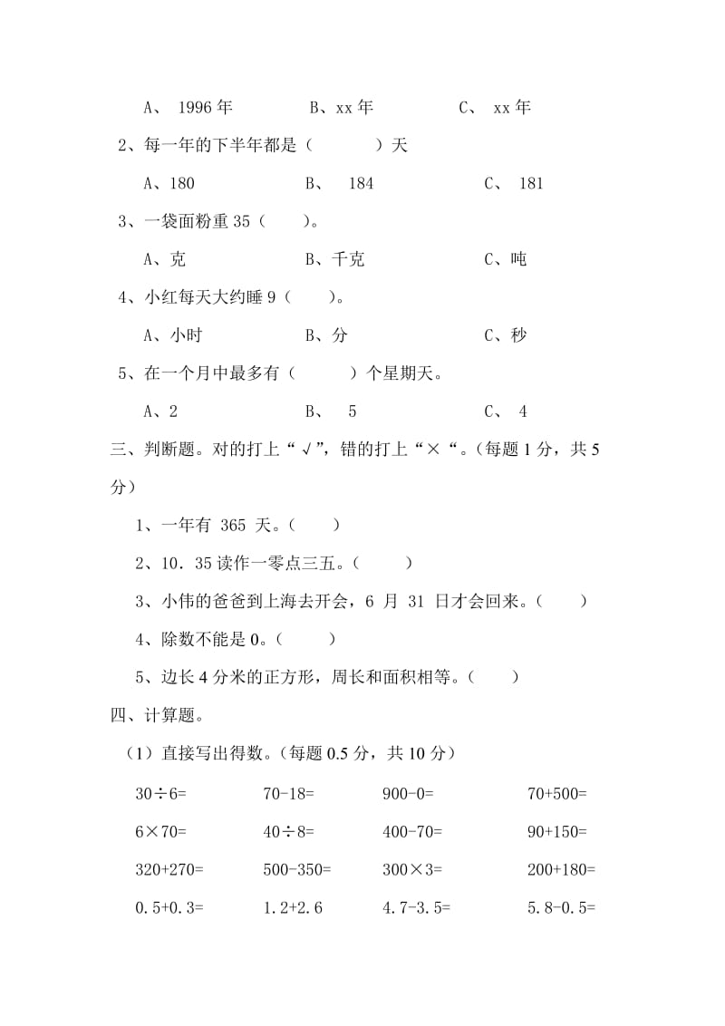 2019年三年级下册期末学业水平数学试卷含答案解析.doc_第2页