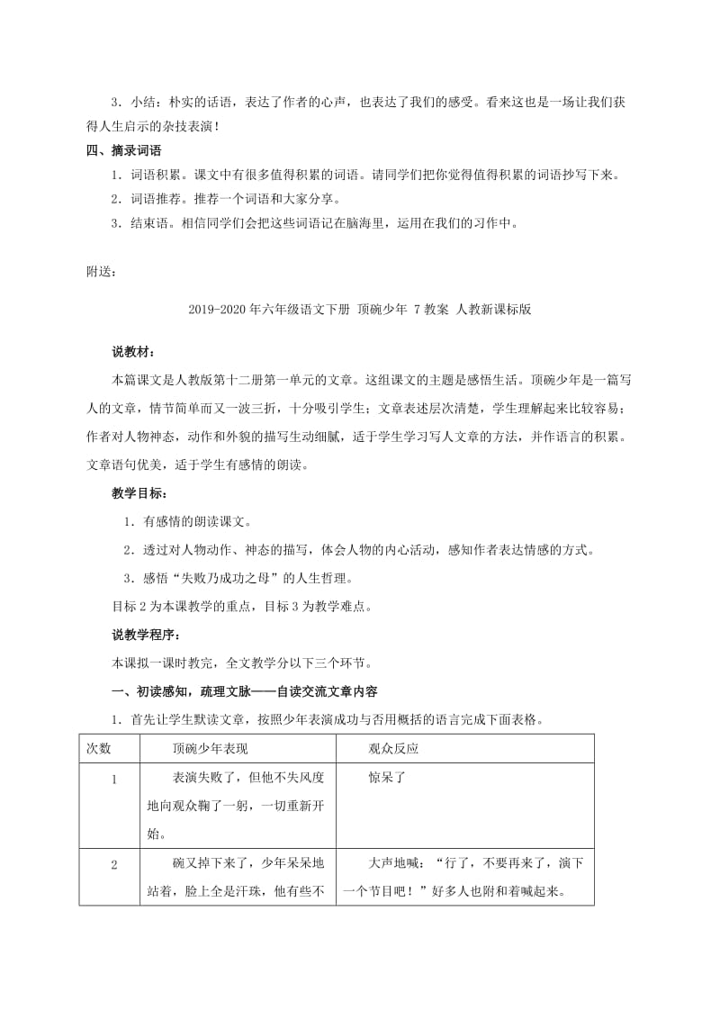 2019-2020年六年级语文下册 顶碗少年 6教案 人教新课标版.doc_第2页