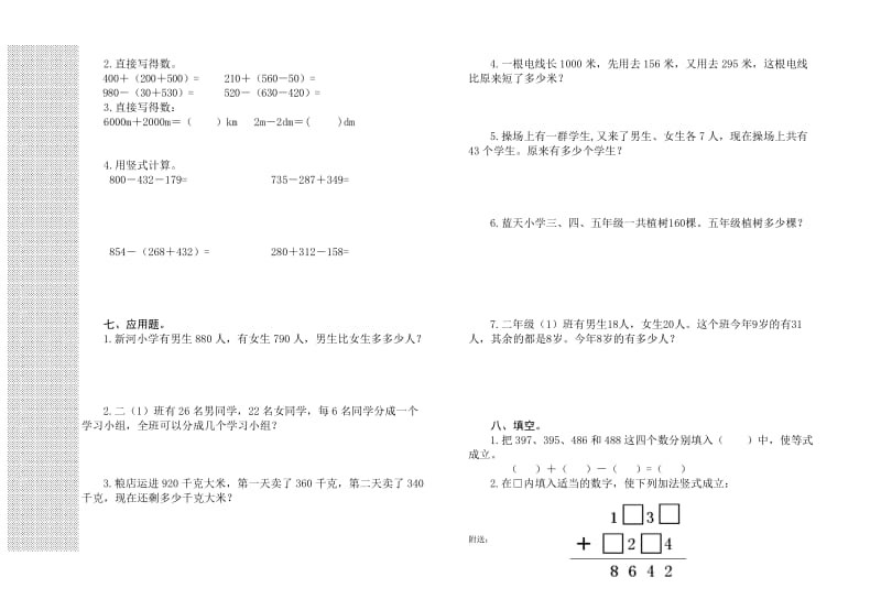 2019-2020年二年级数学第二学期期末检测题一.doc_第2页