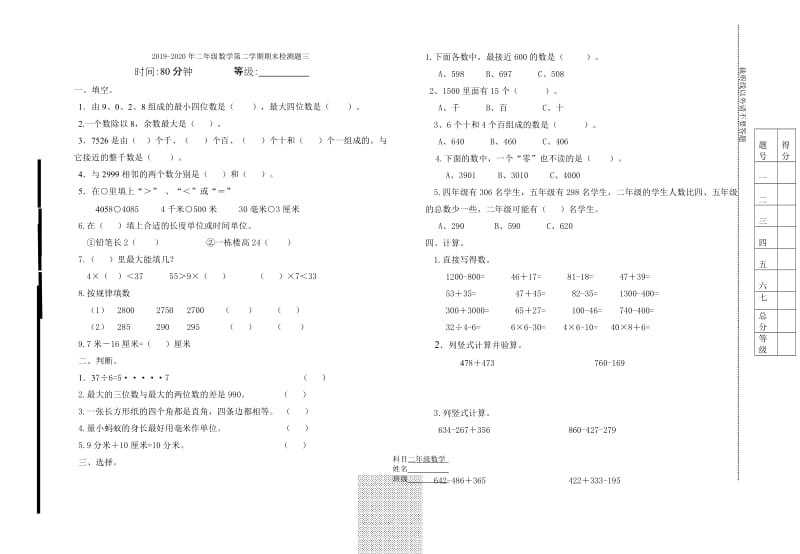 2019-2020年二年级数学第二学期期末检测题一.doc_第3页