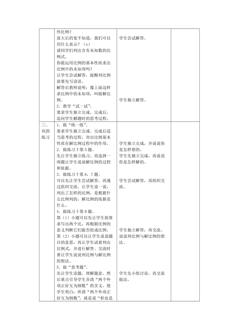 2019-2020年苏教版六年级下册《比例的基本性质》word教案之二.doc_第2页