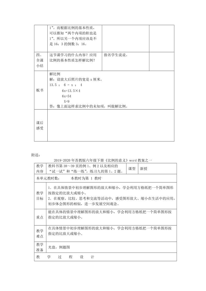 2019-2020年苏教版六年级下册《比例的基本性质》word教案之二.doc_第3页