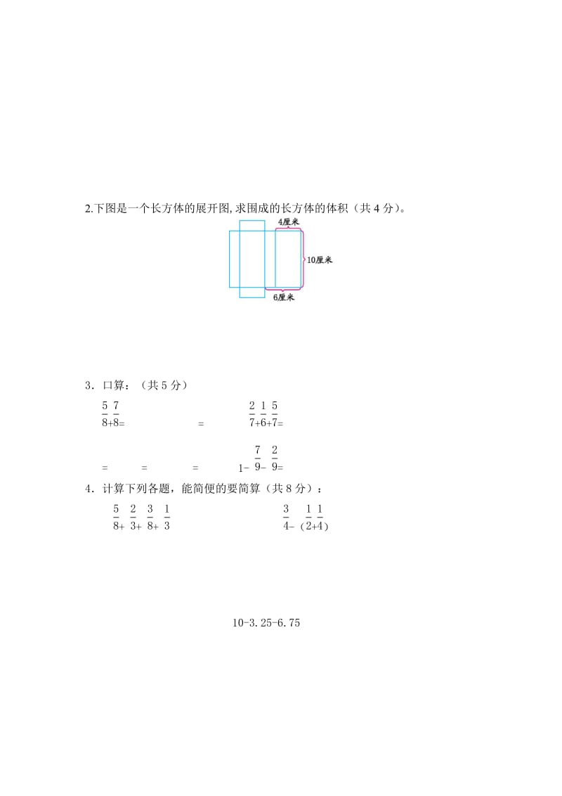 2019-2020年苏教版六年级数学上册第一次月考试卷.doc_第2页