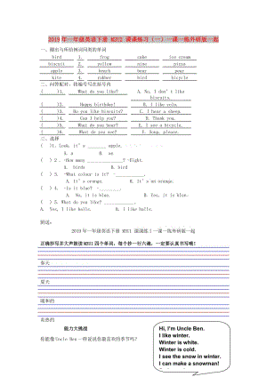 2019年一年級英語下冊 M2U2 課課練習(xí)（一）一課一練外研版一起.doc