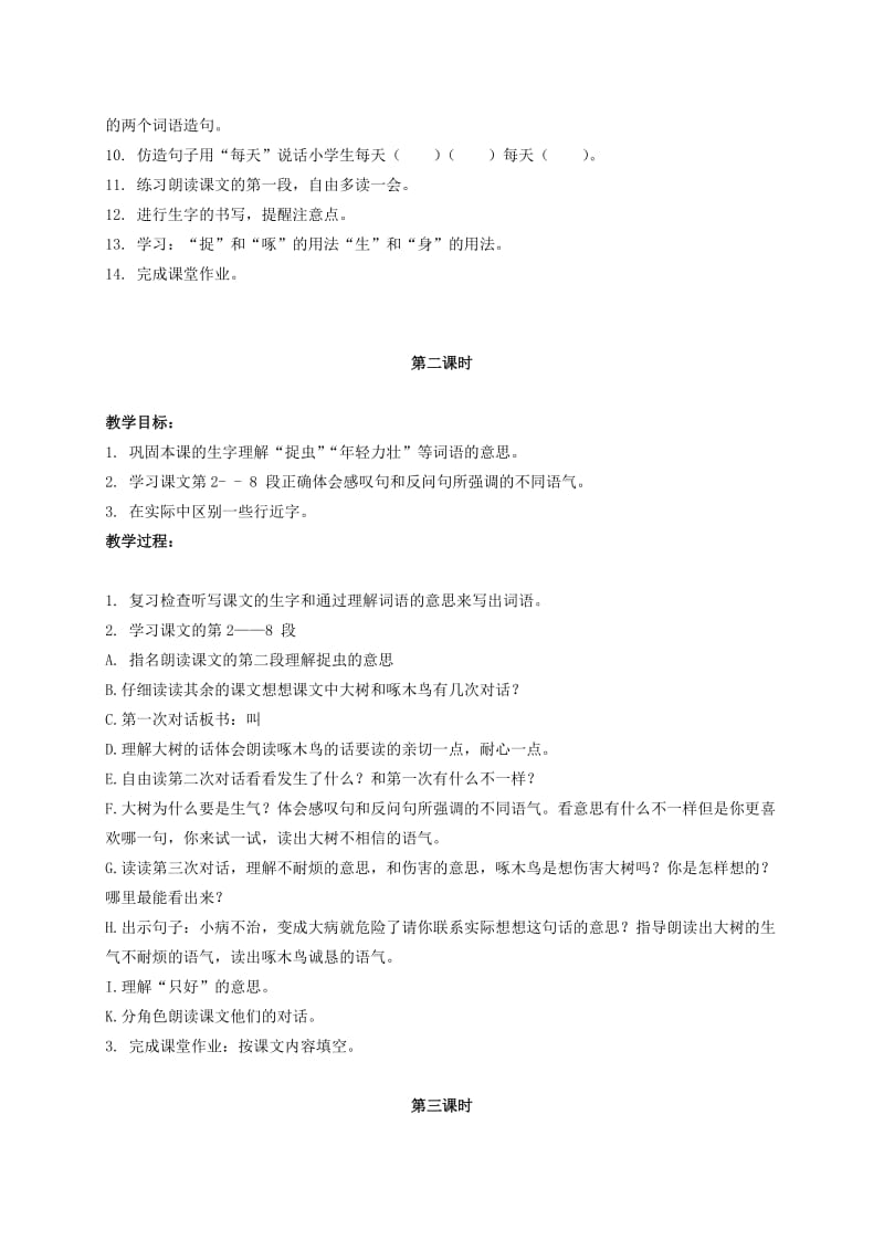 2019-2020年二年级语文上册 唐僧取经教案 冀教版.doc_第3页