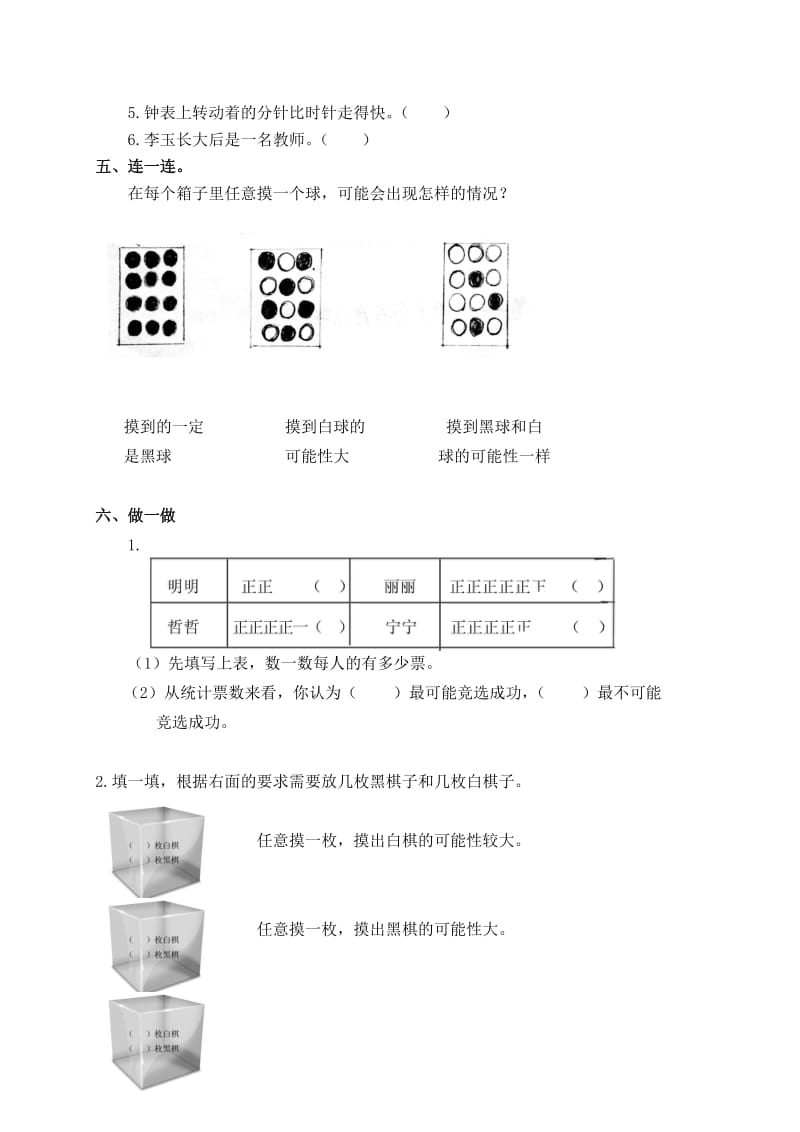 2019-2020年三年级数学上册第七单元习题.doc_第2页