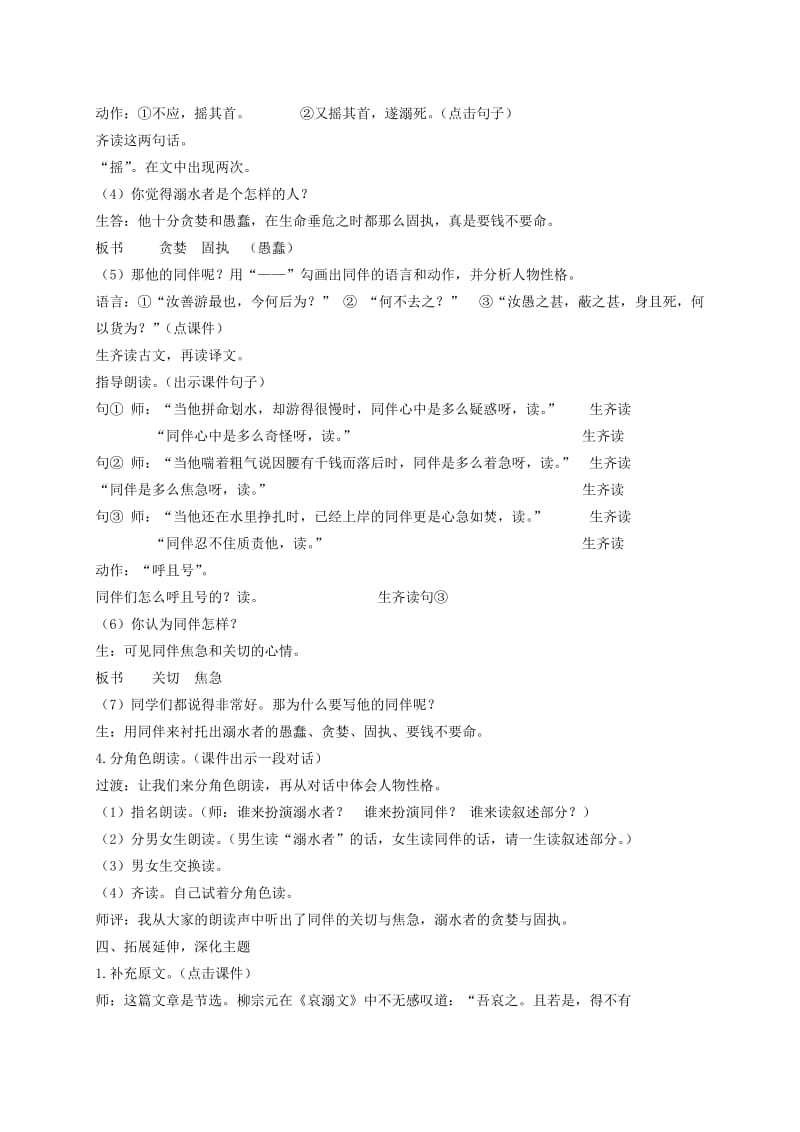 2019-2020年六年级语文下册 吾腰千钱1教案 北师大版.doc_第2页