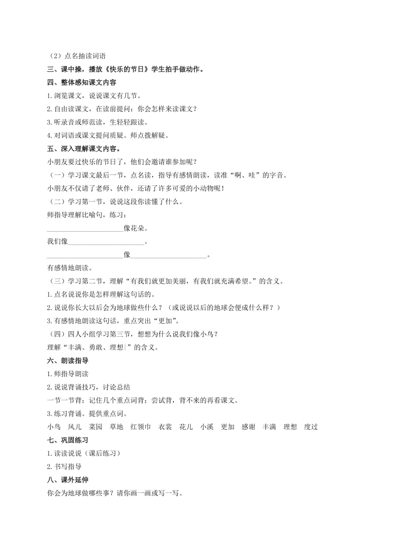 2019-2020年二年级语文下册 快乐的节日 3教案 苏教版.doc_第2页