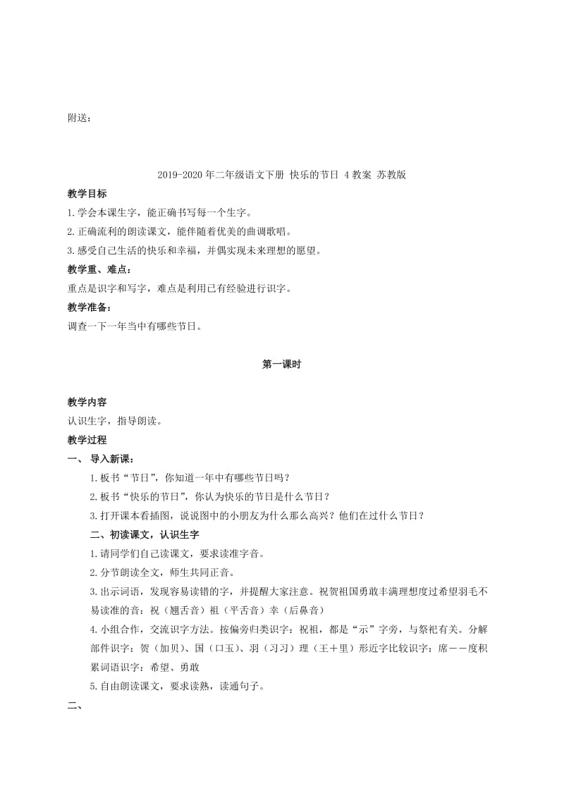 2019-2020年二年级语文下册 快乐的节日 3教案 苏教版.doc_第3页