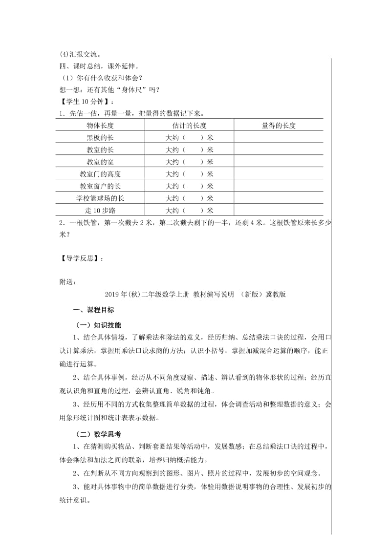 2019年(秋)二年级数学上册 实践活动 我们身体上的尺教案 苏教版.doc_第2页