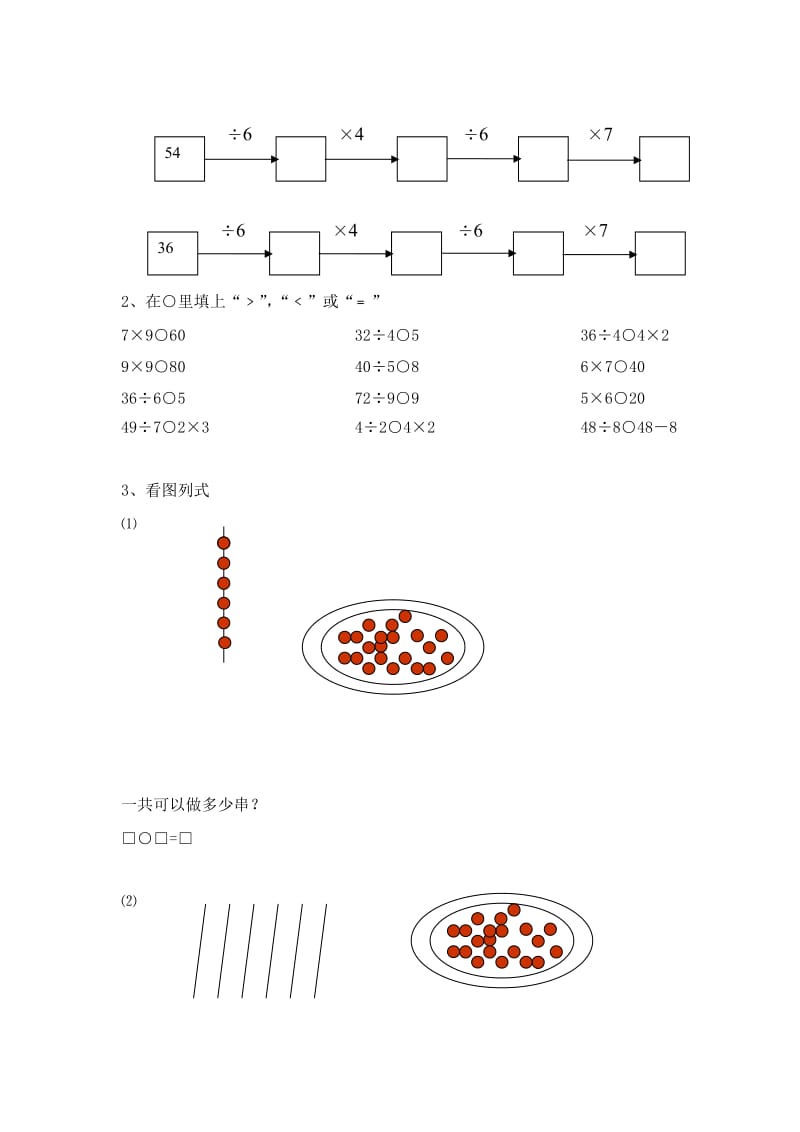 2019-2020年二年级数学上学期课时同步测试(V).doc_第2页