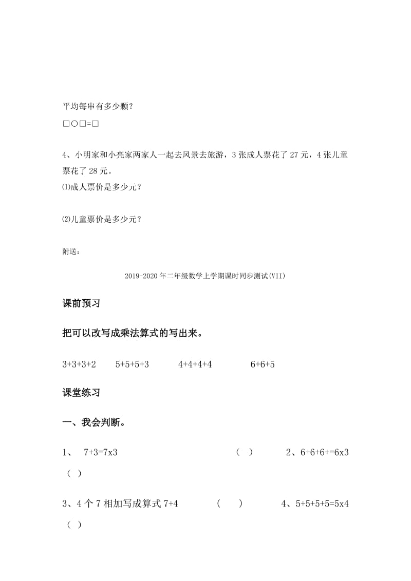 2019-2020年二年级数学上学期课时同步测试(V).doc_第3页