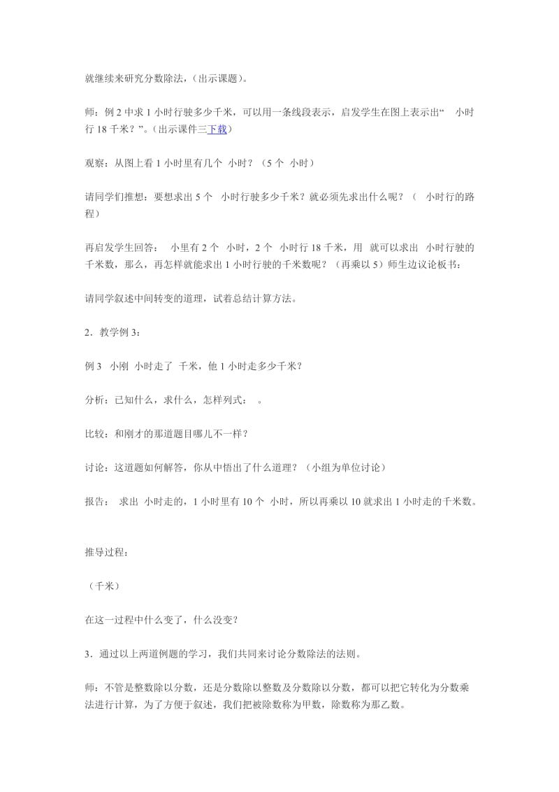 2019-2020年人教新课标数学六上《一个数除以分数》WORD教案4.doc_第2页