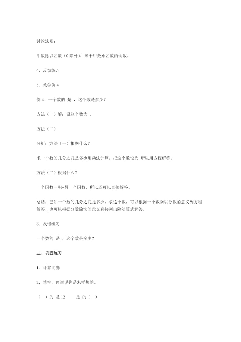 2019-2020年人教新课标数学六上《一个数除以分数》WORD教案4.doc_第3页