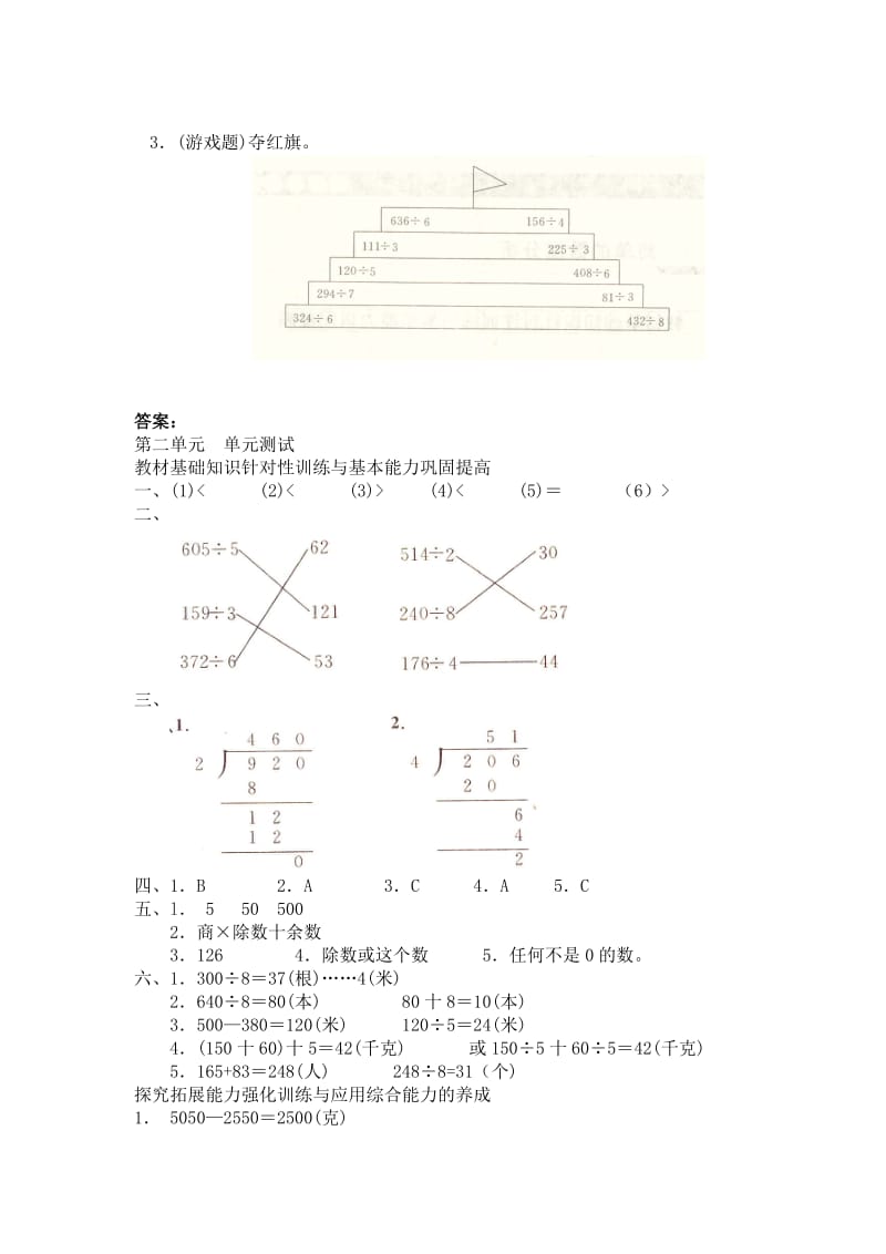 2019-2020年三年级下册第二单元练习题.doc_第3页