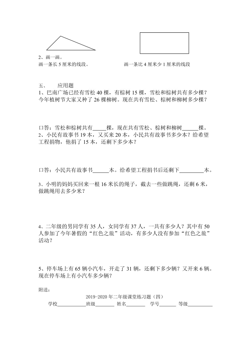 2019-2020年二年级课堂练习题（一）.doc_第2页