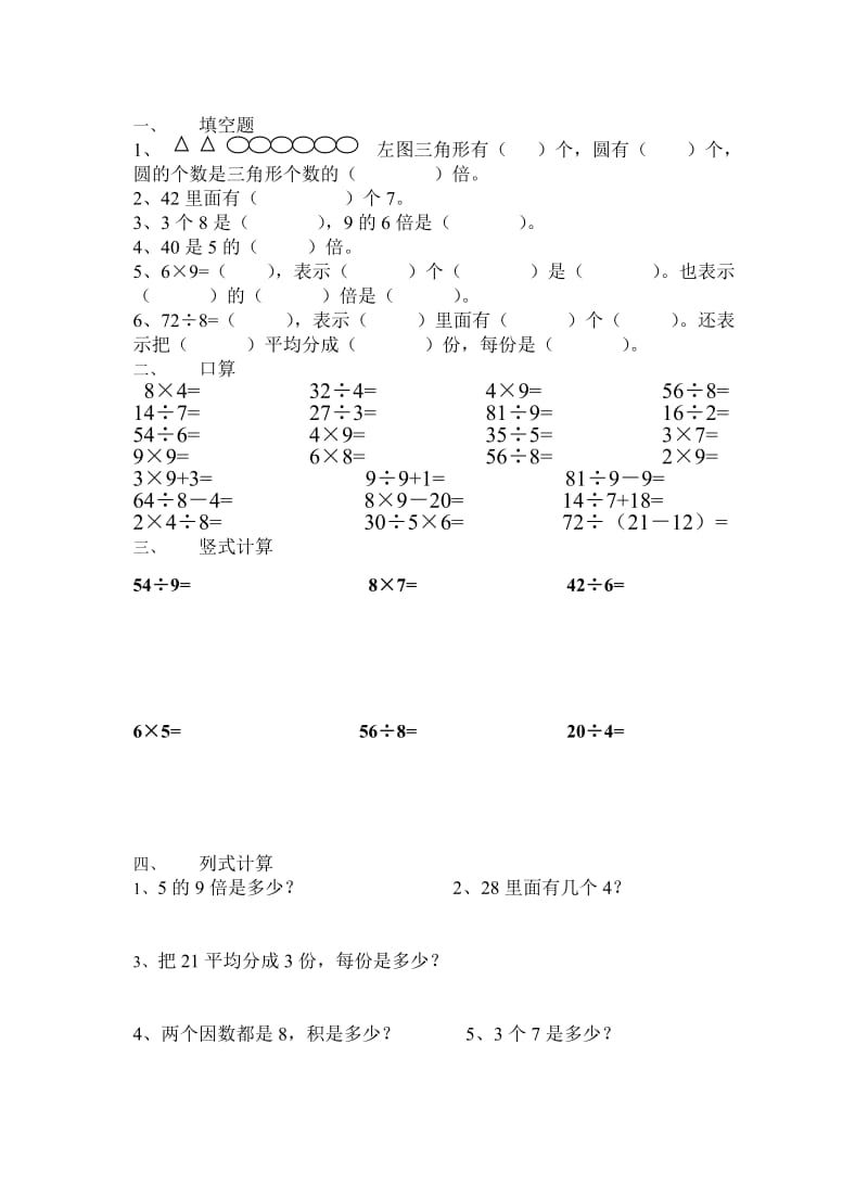 2019-2020年二年级课堂练习题（一）.doc_第3页