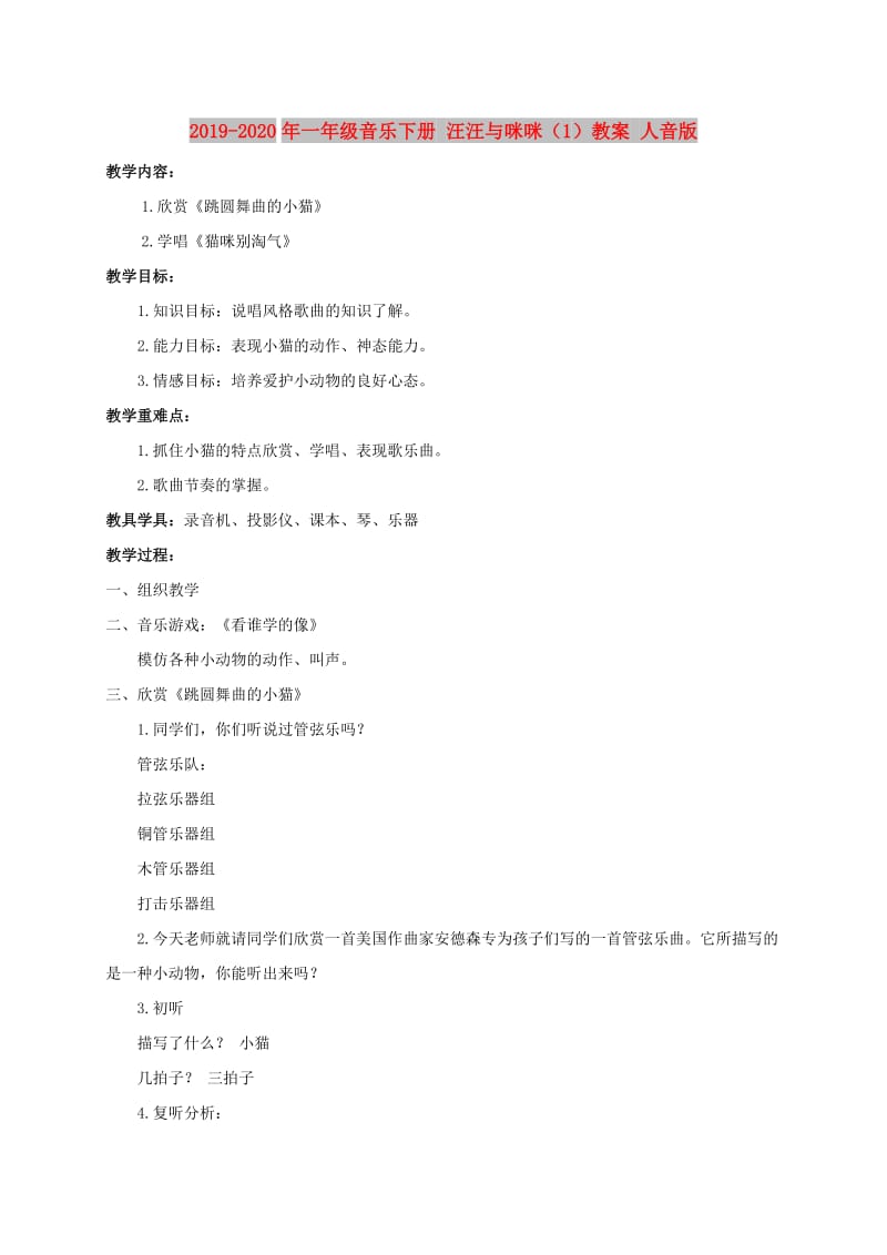 2019-2020年一年级音乐下册 汪汪与咪咪（1）教案 人音版.doc_第1页