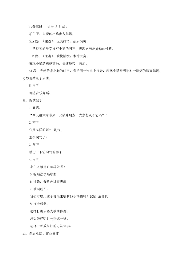 2019-2020年一年级音乐下册 汪汪与咪咪（1）教案 人音版.doc_第2页