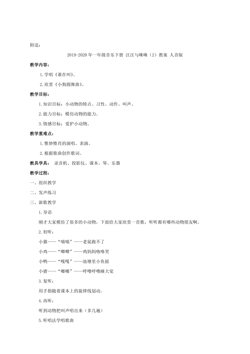 2019-2020年一年级音乐下册 汪汪与咪咪（1）教案 人音版.doc_第3页