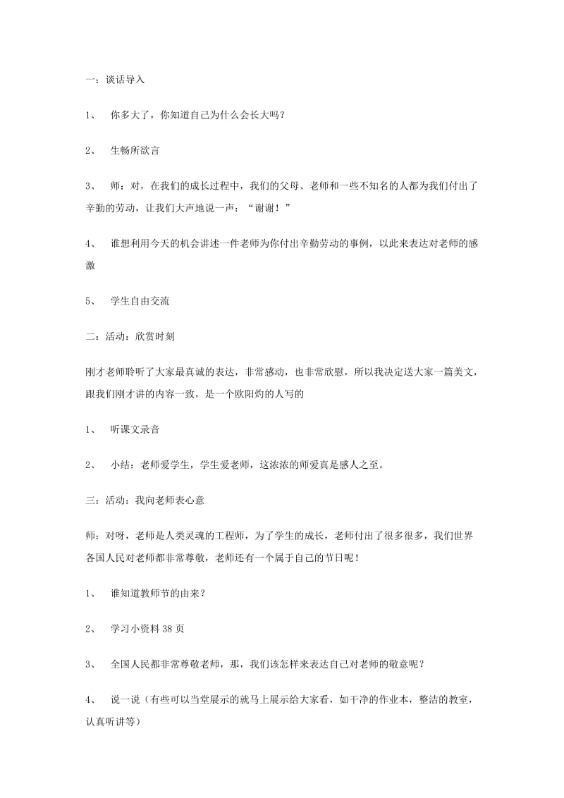 2019-2020年三年级政治下册 6、我送老师一朵花教案 苏教版.doc_第2页